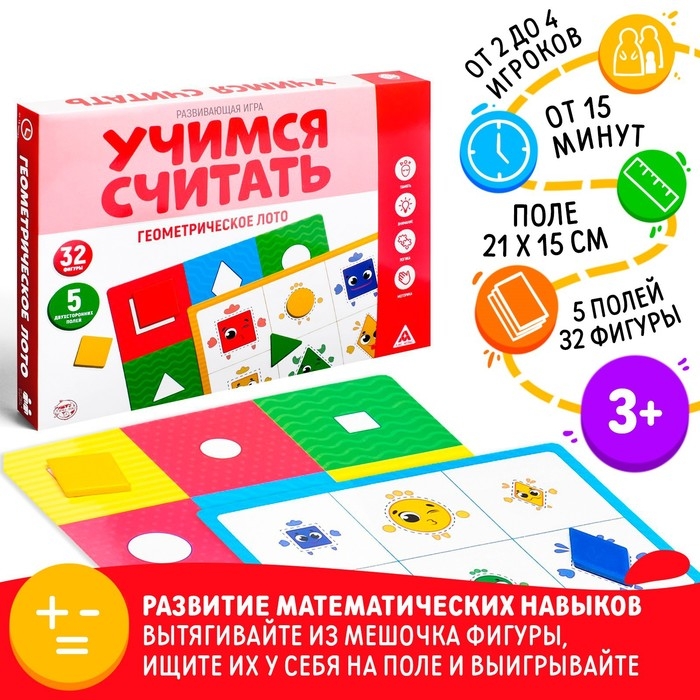 Настольная игра &laquo;Учимся считать. Геометрическое лото&raquo;, 3+