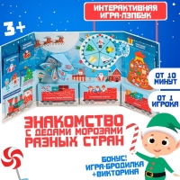 Новогодняя интерактивная игра-лэпбук &laquo;Новый год: Деды Морозы в разных странах&raquo;, 3+