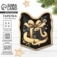 Тарелка в форме подарка стеклянная Дорого внимание &laquo;Золотая змейка&raquo;, 15 х 17,3 см