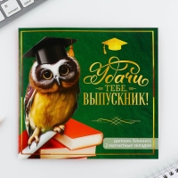 Подарочный набор на выпускной: блокнот A6, 32 л и магнитные закладки 2 шт &laquo;Удачи тебе, выпускник&raquo;