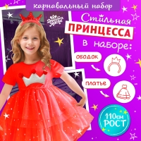 Карнавальный набор «Стильная принцесса»: ободок, платье красное с короной, рост 110 см Карнавальный набор «Стильная принцесса»: ободок, платье красное с короной, рост 110 см