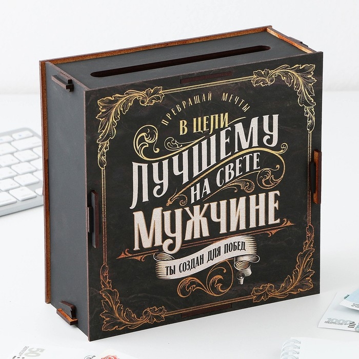 Копилка &laquo;Лучшему на свете&raquo;, 19 х 18 х 8 см.