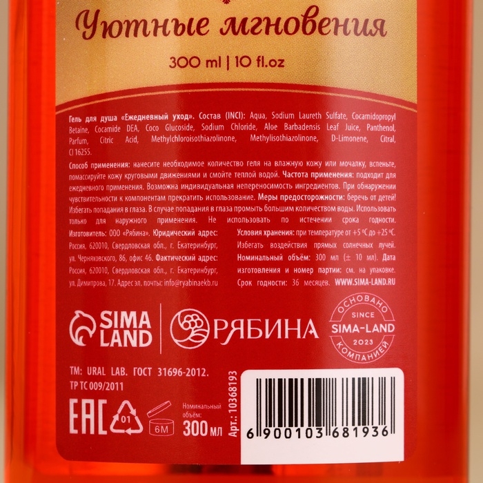 Подарочный набор URAL LAB &laquo;Уютные мнгновения&raquo;: гель для душа 300 мл и мист для тела 88 мл, Новый Год