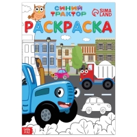 Раскраска 12 стр., А4, «Синий трактор» Раскраска 12 стр., А4, «Синий трактор»