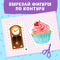 Мои первые вырезалки &laquo;Формы&raquo;, 2 уровень, 40 картинок, 3+