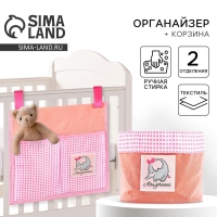 Органайзер для хранения вещей на детскую кроватку 2 отделенияи настольная корзинка «Наша любимая доченька» Органайзер для хранения вещей на детскую кроватку 2 отделенияи настольная корзинка «Наша любимая доченька»