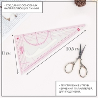 Лекало портновское метрическое &laquo;Треугольник&raquo;, 20,5 &times; 11 см, толщина 0,5 мм, цвет прозрачный