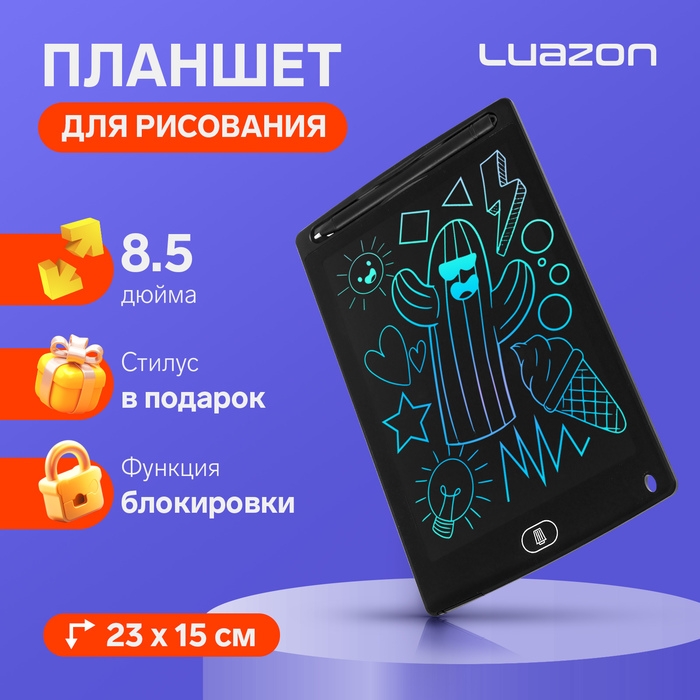 Планшет для рисования и заметок Luazon TAB-1, 8.5", цветная линия, функция блокировки,черный