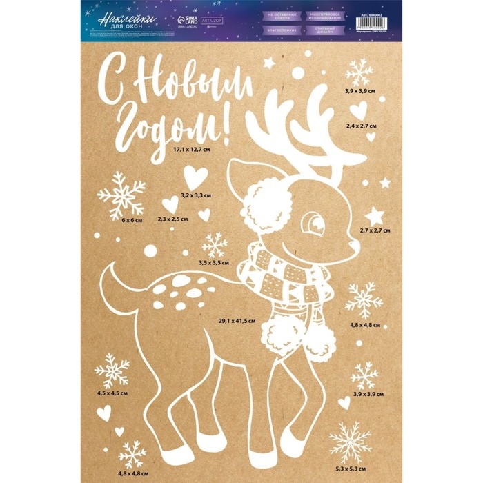 Наклейки новогодние для окон &laquo;Зимний малыш&raquo;, многоразовые, 33 х 50 см, Новый год