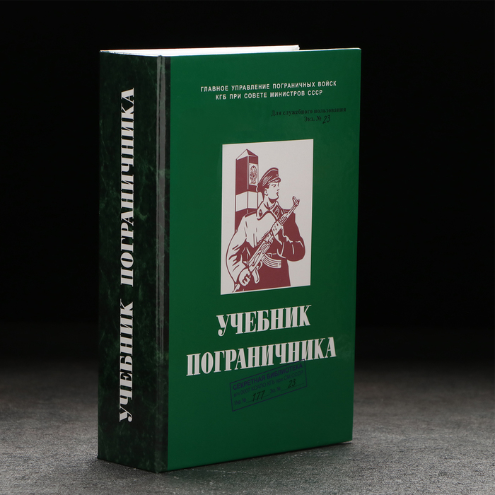 Штоф фарфоровый &laquo;Пограничник&raquo;, 0.4 л, в упаковке книге