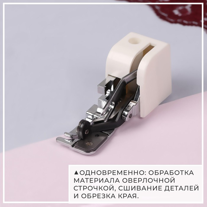 Лапка для швейных машин, с боковым ножом для обрезки края, 7,2 × 3 × 3,7 см Лапка для швейных машин, с боковым ножом для обрезки края, 7,2 × 3 × 3,7 см
