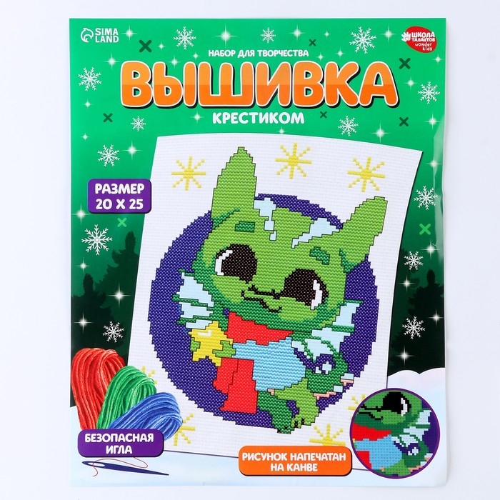 Вышивка крестиком на новый год &laquo;Дракончик со звёздочкой&raquo;, 25 х 20 см, новогодний набор для творчества