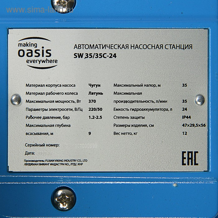 Насосная станция Oasis S 35/35CV - 24, 370 Вт, напор 35 м, 35 л/мин, бак 24 л Насосная станция Oasis S 35/35CV - 24, 370 Вт, напор 35 м, 35 л/мин, бак 24 л