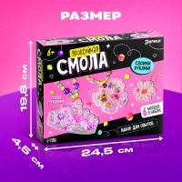 Набор для опытов «Эпоксидная смола», украшения для девочек, своими руками Набор для опытов «Эпоксидная смола», украшения для девочек, своими руками