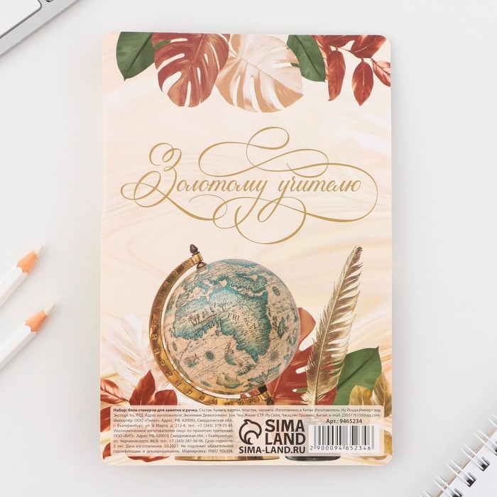 Стикеры с липким слоем, ручка синяя 0.7 мм, шариковая &laquo;Золотому учителю&raquo;, 30 листов