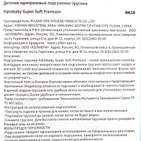 Подгузники-трусики ЭлараKIDS Palmbaby Premium (9-14 кг), 48шт