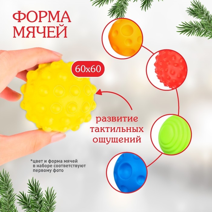 Подарочный набор развивающих тактильных мячиков &laquo;Праздничный домик&raquo;, 5 шт., новогодняя упаковка, Крошка Я