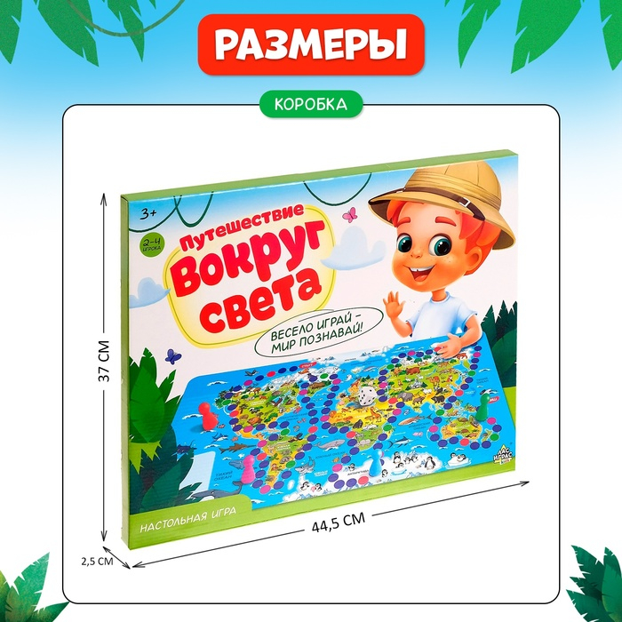 Настольная игра-бродилка &laquo;Путешествие вокруг света&raquo;, набор пластиковых животных, карточки, 2-4 игрока, 3+