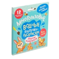 Многоразовые водные карточки &laquo;Мамы и малыши&raquo;