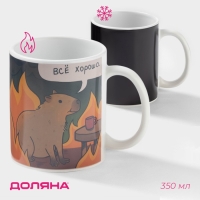 Кружка-хамелеон "Все хорошо" 350 мл белая Кружка-хамелеон "Все хорошо" 350 мл белая