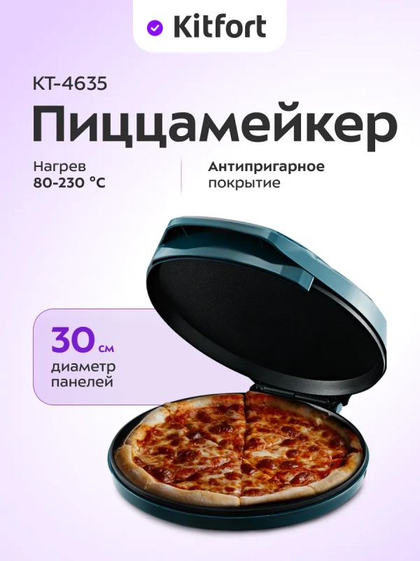 Пиццамейкер электрический КТ-4635 - 30 см - 1450 Вт