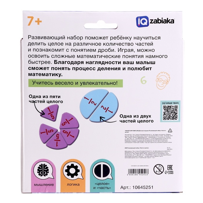 Развивающий набор &laquo;Части и целое&raquo;, 7+