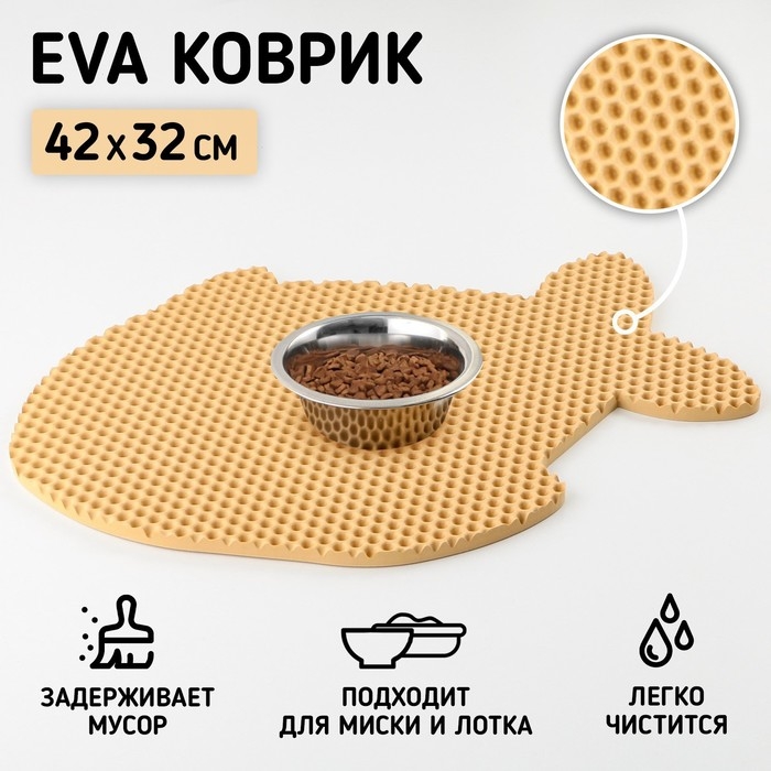 Коврик под миску и лоток &laquo;Рыбка&raquo;, бежевый, 42х32 см