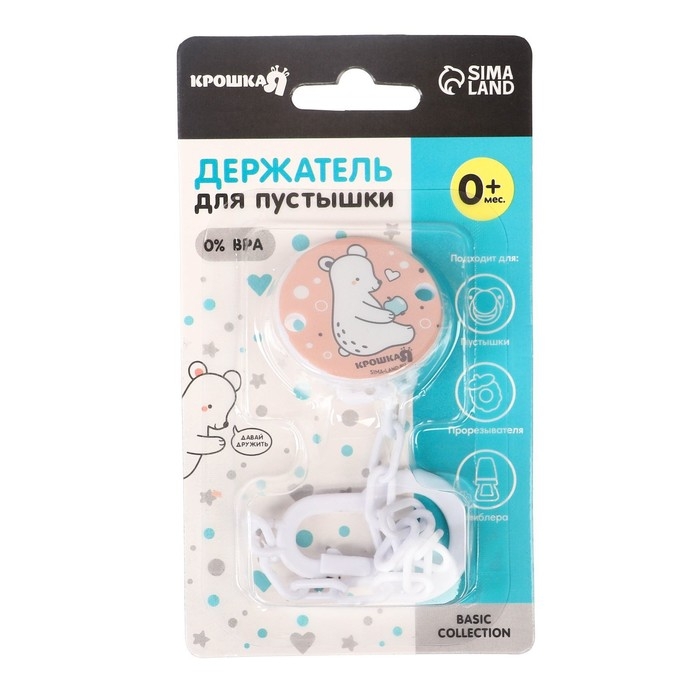 Держатель для соски - пустышки «Медвежонок Крошка Я» на цепочке, цвет розовый Держатель для соски - пустышки «Медвежонок Крошка Я» на цепочке, цвет розовый