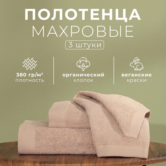 Набор махровых полотенец LoveLife Набор махровых полотенец LoveLife "Natural stone" 3 шт: 70х130,50х80,30х50 см., 100% хл