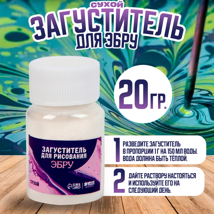 Загуститель для рисования эбру сухой, 20 г Загуститель для рисования эбру сухой, 20 г