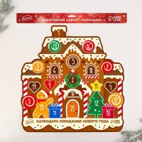Адвент календарь 2025 новогодний «Новый год: Пряник», 40,7 х 42 см, новогодняя серия Адвент календарь 2025 новогодний «Новый год: Пряник», 40,7 х 42 см, новогодняя серия