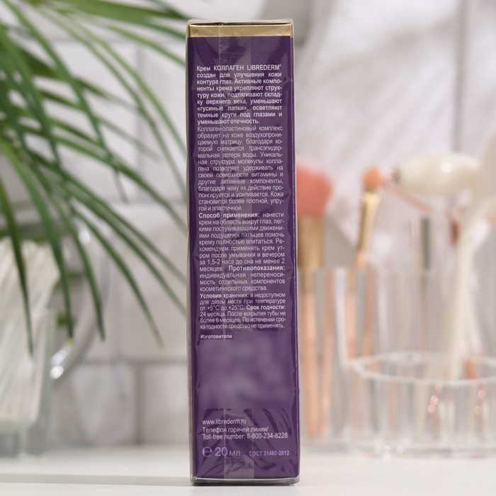 Крем Librederm омолаживающий для кожи контура глаз 20 мл Крем Librederm омолаживающий для кожи контура глаз 20 мл