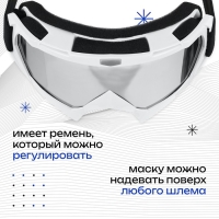 Маска горнолыжная ONLYTOP, цвет белый