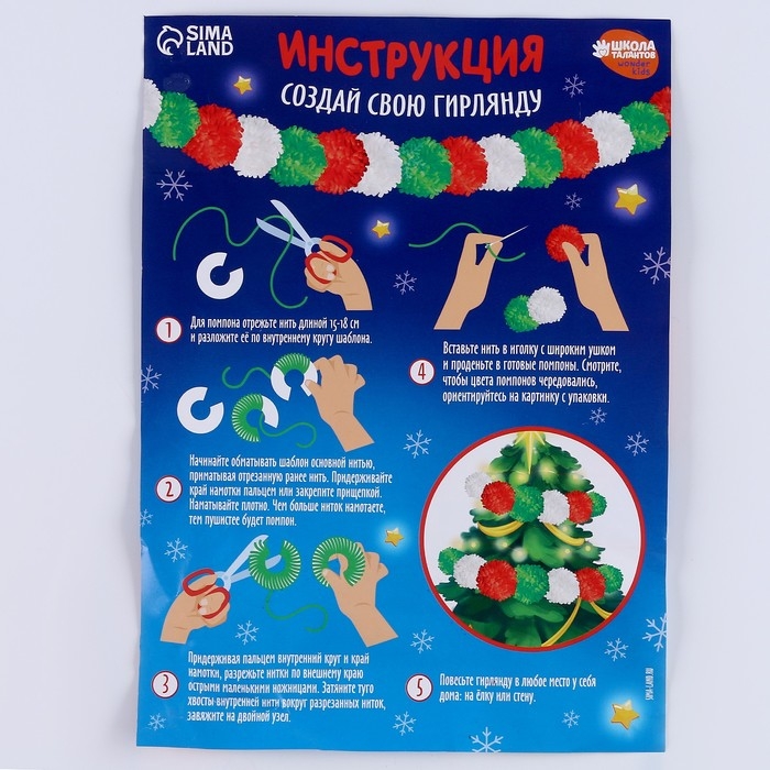 Гирлянда своими руками из помпонов на новый год «С Новым годом!», новогодний набор для творчества Гирлянда своими руками из помпонов на новый год «С Новым годом!», новогодний набор для творчества