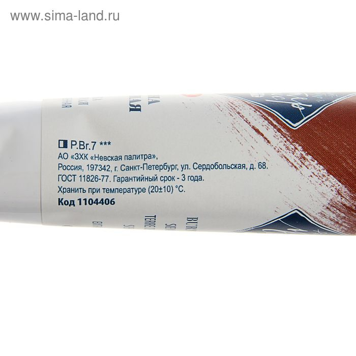 Краска масляная в тубе 46 мл, ЗХК "Мастер-класс", сиена жжёная, 1104406