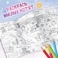 Сюжетная раскраска &laquo;Кошачий дворик&raquo; 84 &times; 59 см, Аниме