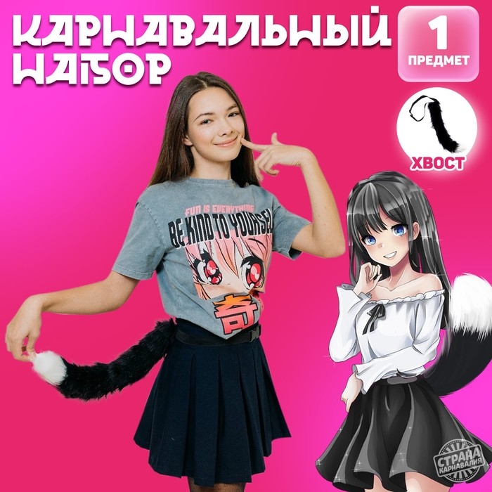 Карнавальный аксессуар Карнавальный аксессуар "Кошачий хвост" цвет черный