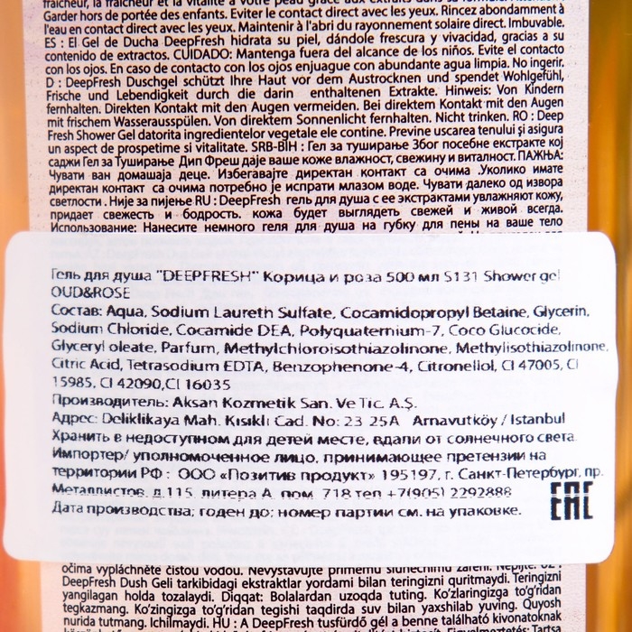 Гель для душа "Корица и Роза", 500 мл