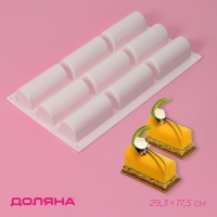 Форма для выпечки Доляна &laquo;Сладости. Батончики&raquo;, силикон, 29,3&times;17,5&times;3,5 см, 9 ячеек (8,3&times;3,2&times;3,5 см), цвет МИКС