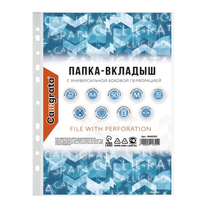 Файл-вкладыш А4 30мкм Calligrata матовый, вертикальный, 25шт Файл-вкладыш А4 30мкм Calligrata матовый, вертикальный, 25шт