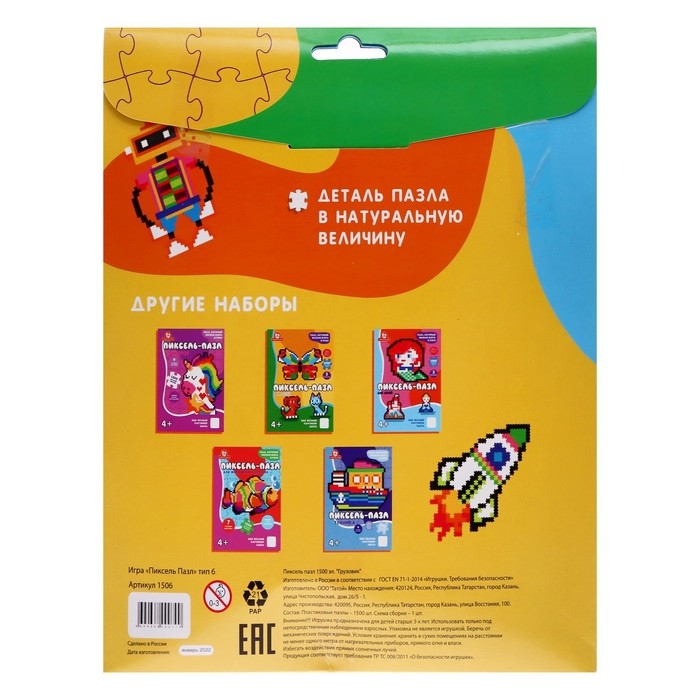 Пиксель-пазл 1500 элементов &laquo;Грузовик&raquo;