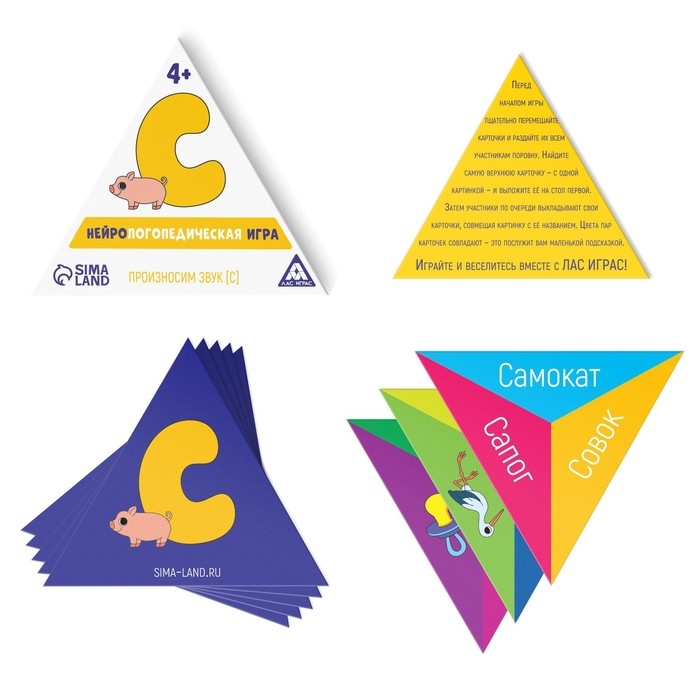 Нейрологопедический набор &laquo;Звук [С]. 5 в 1&raquo;, 5 игр, 4+