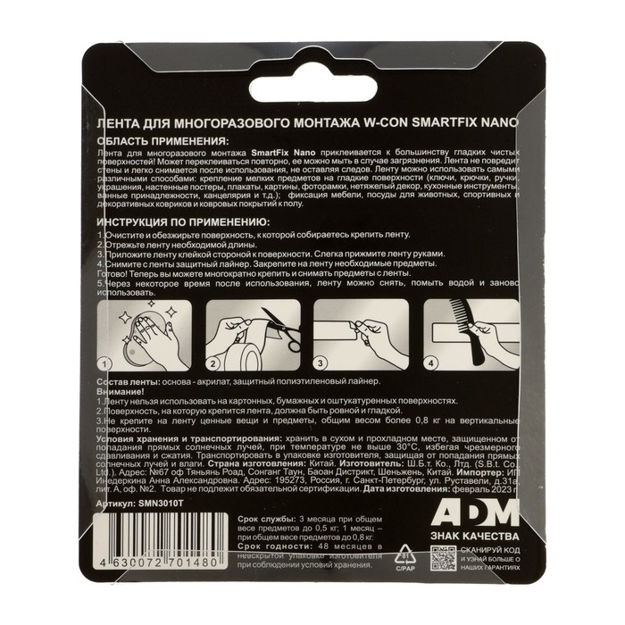 Лента для многоразового монтажа W-con SmartFix NANO, 3 х 100 см Лента для многоразового монтажа W-con SmartFix NANO, 3 х 100 см