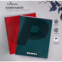 Комплект предметных тетрадей 36 листов "MonoTone", 10 предметов, со справочным материалом, обложка мелованная бумага, блок №2 (серые листы) Комплект предметных тетрадей 36 листов "MonoTone", 10 предметов, со справочным материалом, обложка мелованная бумага, блок №2 (серые листы)