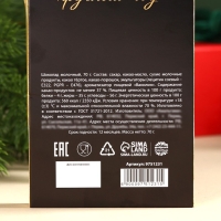 Молочный шоколад &laquo;Счастья в новом году&raquo; в открытке с кармашком для денег, 70 г.