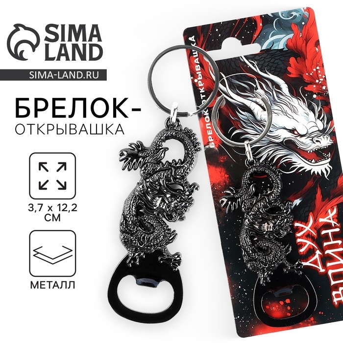 Брелок для ключей открывашка &laquo;Дух воина&raquo;, 12.1 х 3.7 см