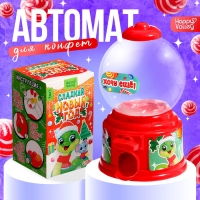 Автомат для конфет &laquo;Сладкий Новый год&raquo;, мини