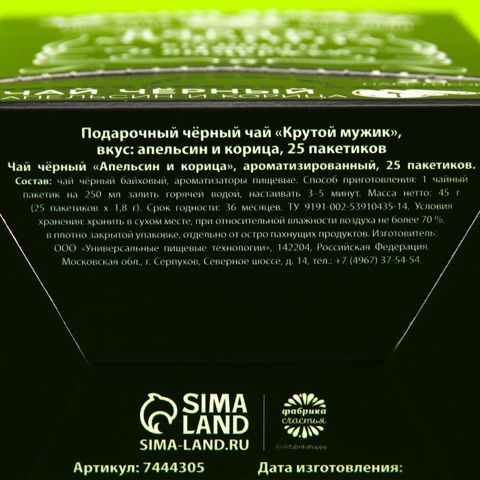 Чай чёрный «Крутой мужик»: апельсин и корица, 25 пакетиков х 1,8 г. (18+) Чай чёрный «Крутой мужик»: апельсин и корица, 25 пакетиков х 1,8 г. (18+)