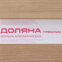 Фольга пищевая алюминиевая Доляна, 44 см &times; 25 м, 14 мкм