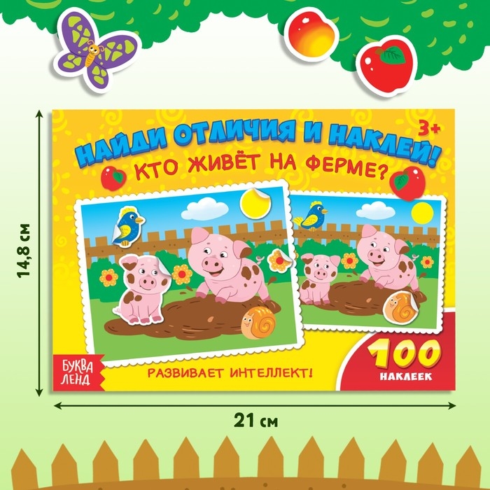 100 наклеек &laquo;Кто живёт на ферме?&raquo;, 16 стр.